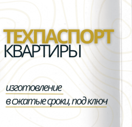 Кадастровый паспорт на квартиру Кадастровые работы в Бокситогорске