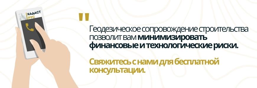 Геодезическое сопровождение строительства Заборье