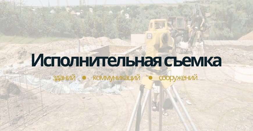 Исполнительная съемка в Бокситогорске