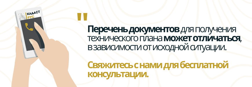 Документы для технического плана в посёлке Подборовье