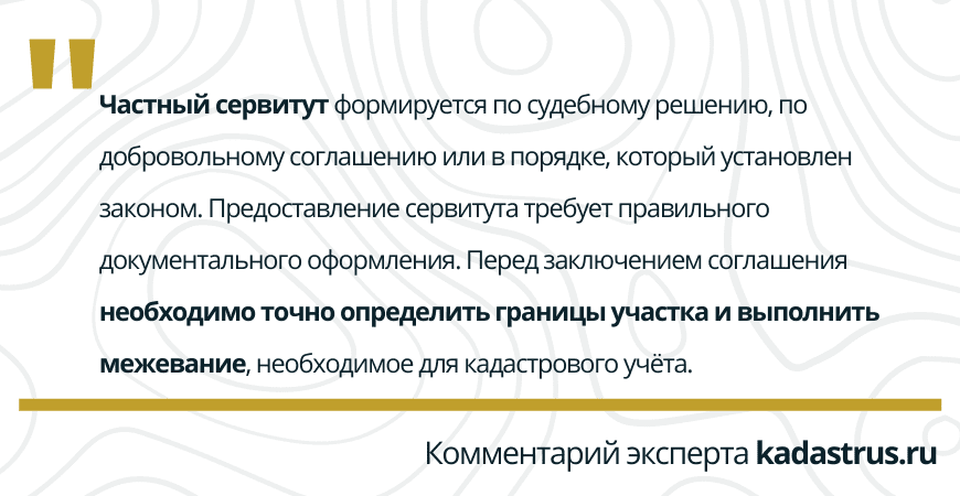 Оформление частного сервитута в Бокситогорске