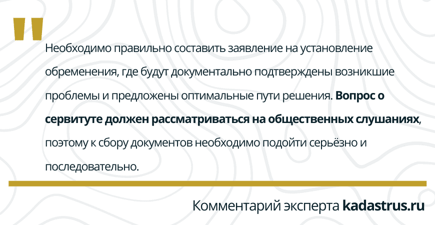 Заявление на обременение для сервитута в Бокситогорске