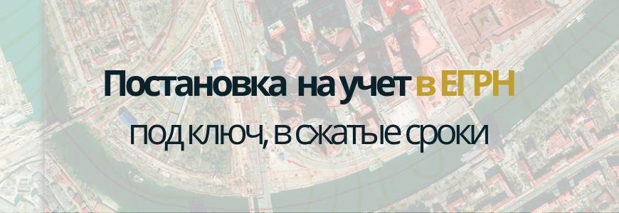 Постановка на учет в ЕГРН под ключ в деревне Сёгла