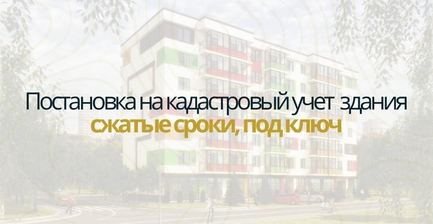 Постановка здания на кадастровый в Бокситогорске