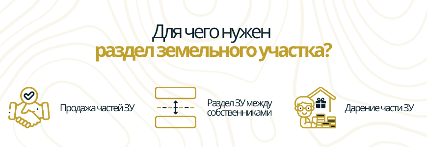 Раздел земельного участка в посёлке Подборовье