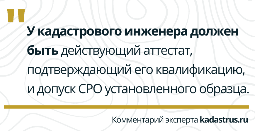 СРО кадастрового инженера в Бокситогорске