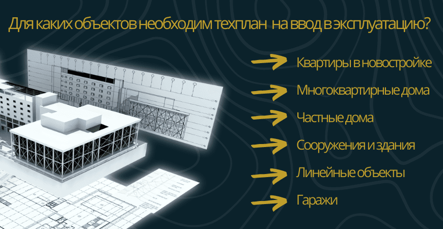 Техплан для ввода в эксплуатацию в Бокситогорске