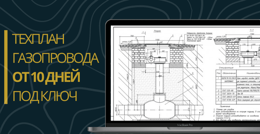 Подготовка технического плана газопровода в Бокситогорске