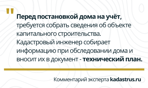 Техплан для регистрации дома в Бокситогорске