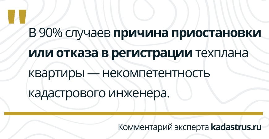 Отказ в регистрации техплана квартиры в Бокситогорске