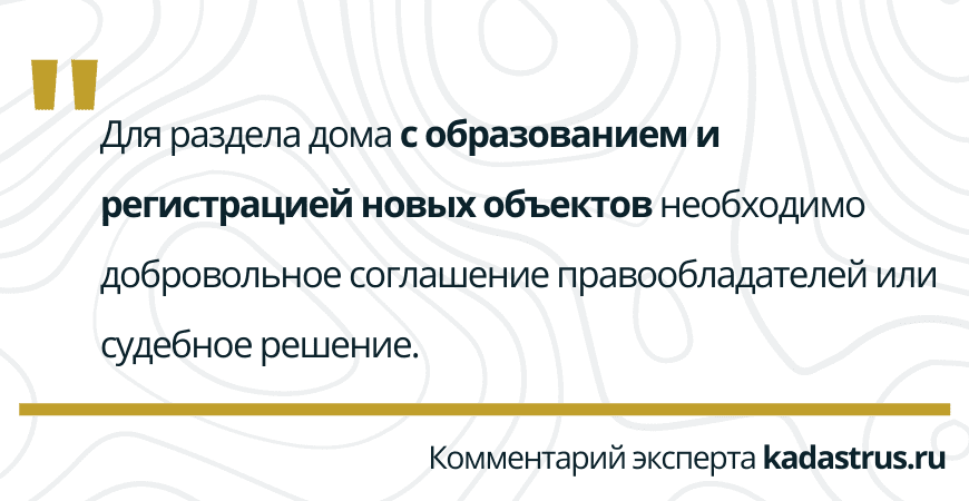 Раздел дома с образованием новых объектов в Бокситогорске