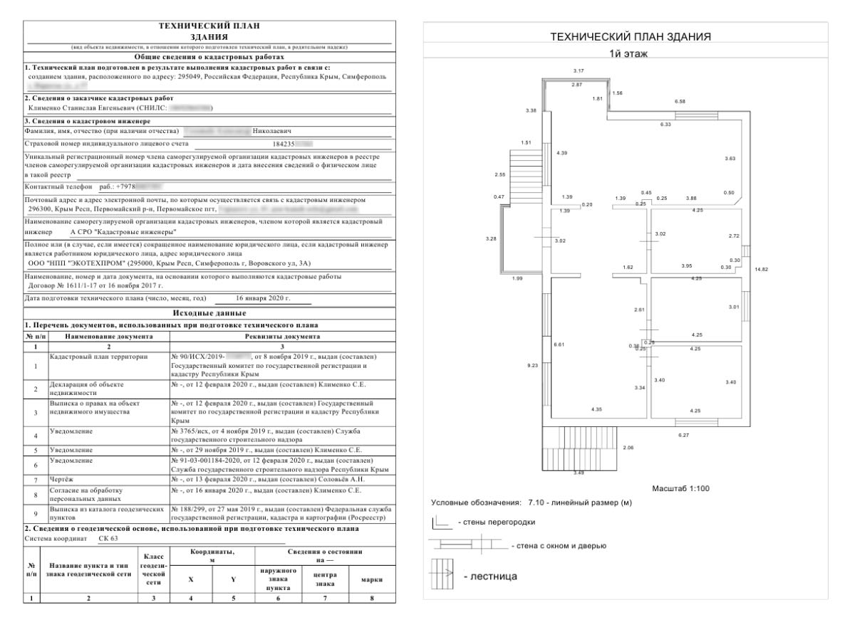 Технический план на дом