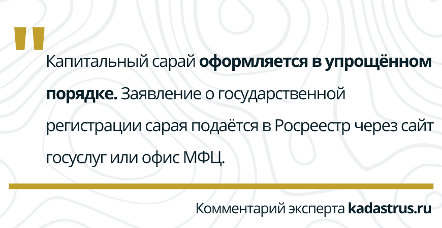 Упрощенное оформление сарая в Бокситогорске