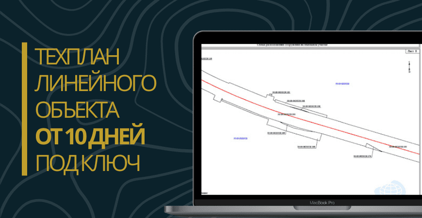 Технический план линейного объекта под ключ в Бокситогорске