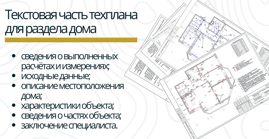 Текстовая часть техплана для раздела дома в Бокситогорске