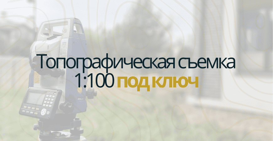 Топосъемка 1:100 в Бокситогорске