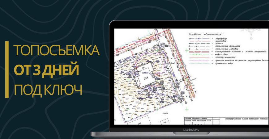 Согласование топосъемки в Бокситогорске от 30 дней